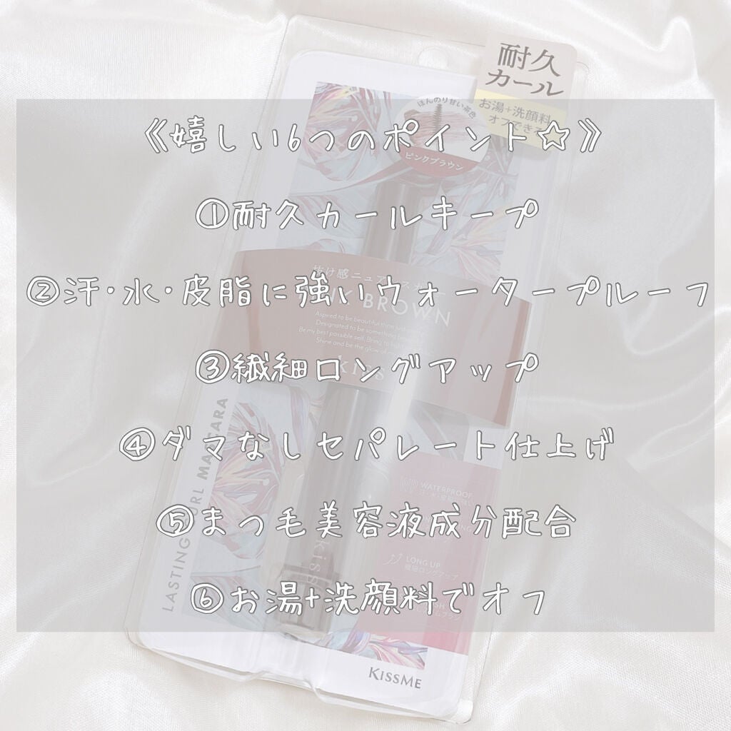 ラスティング カールマスカラ /KiSS/マスカラを使ったクチコミ(2枚目)