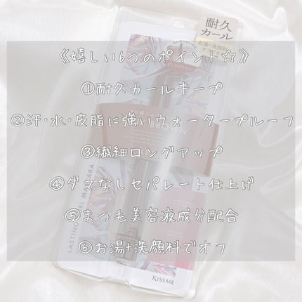 ラスティング カールマスカラ /KiSS/マスカラを使ったクチコミ(2枚目)