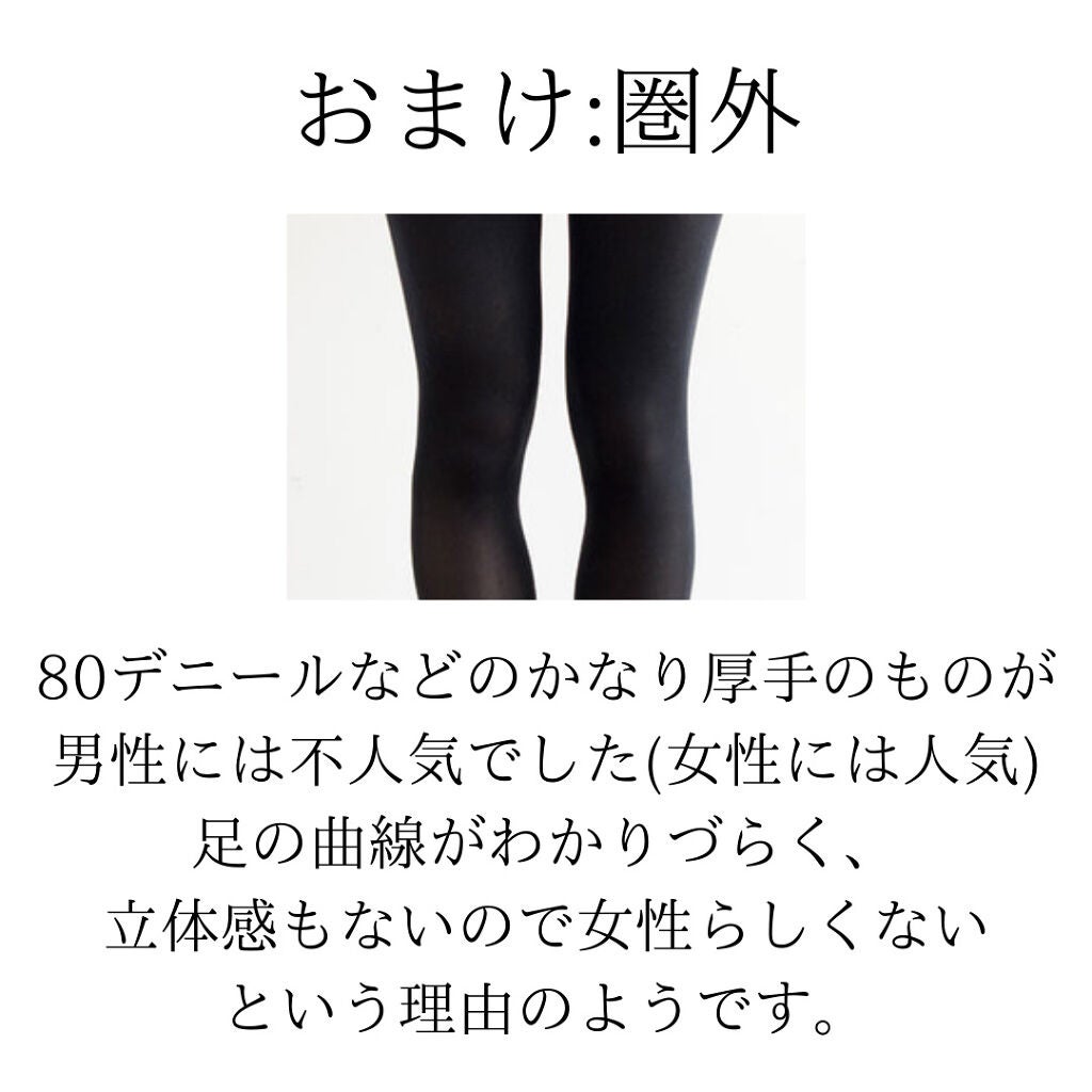 Aimi on LIPS 「タイツは何デニールが正解?男性人気は断トツ〇〇でした!!✼••..」(5枚目)