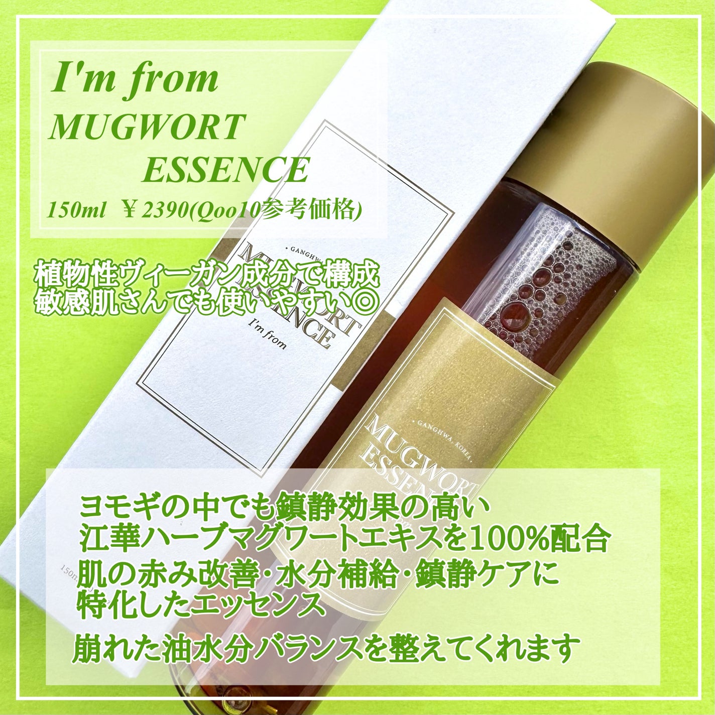 マグワートエッセンス/I'm from/美容液を使ったクチコミ(2枚目)