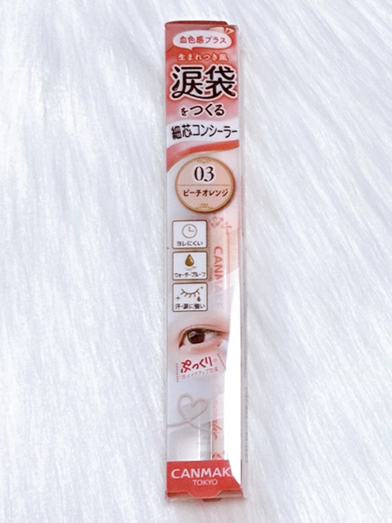 アイバッグコンシーラー/キャンメイク/ペンシルコンシーラーを使ったクチコミ（1枚目）