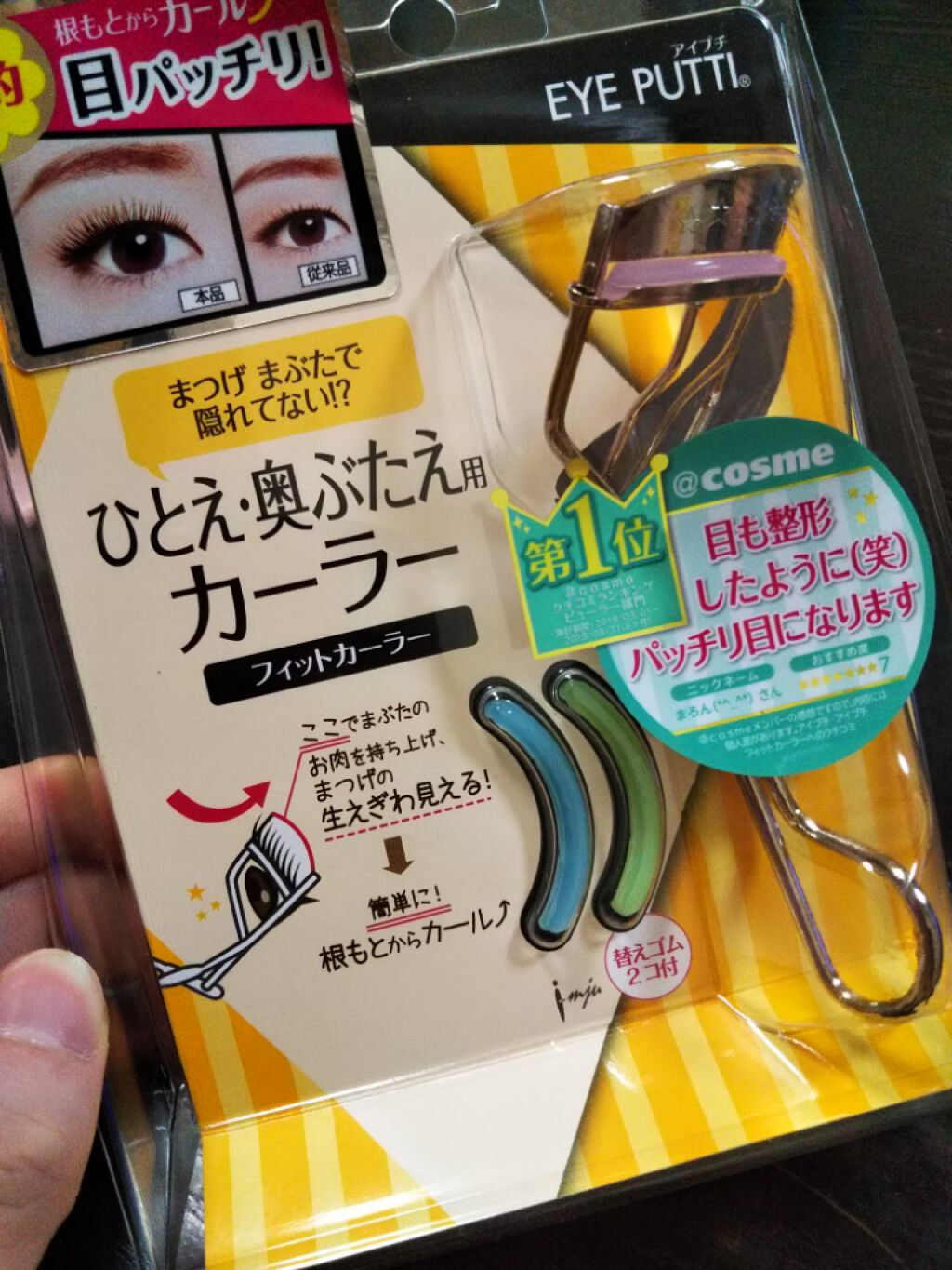 ひとえ・奥ぶたえ用カーラー/アイプチ®/ビューラーを使ったクチコミ（1枚目）