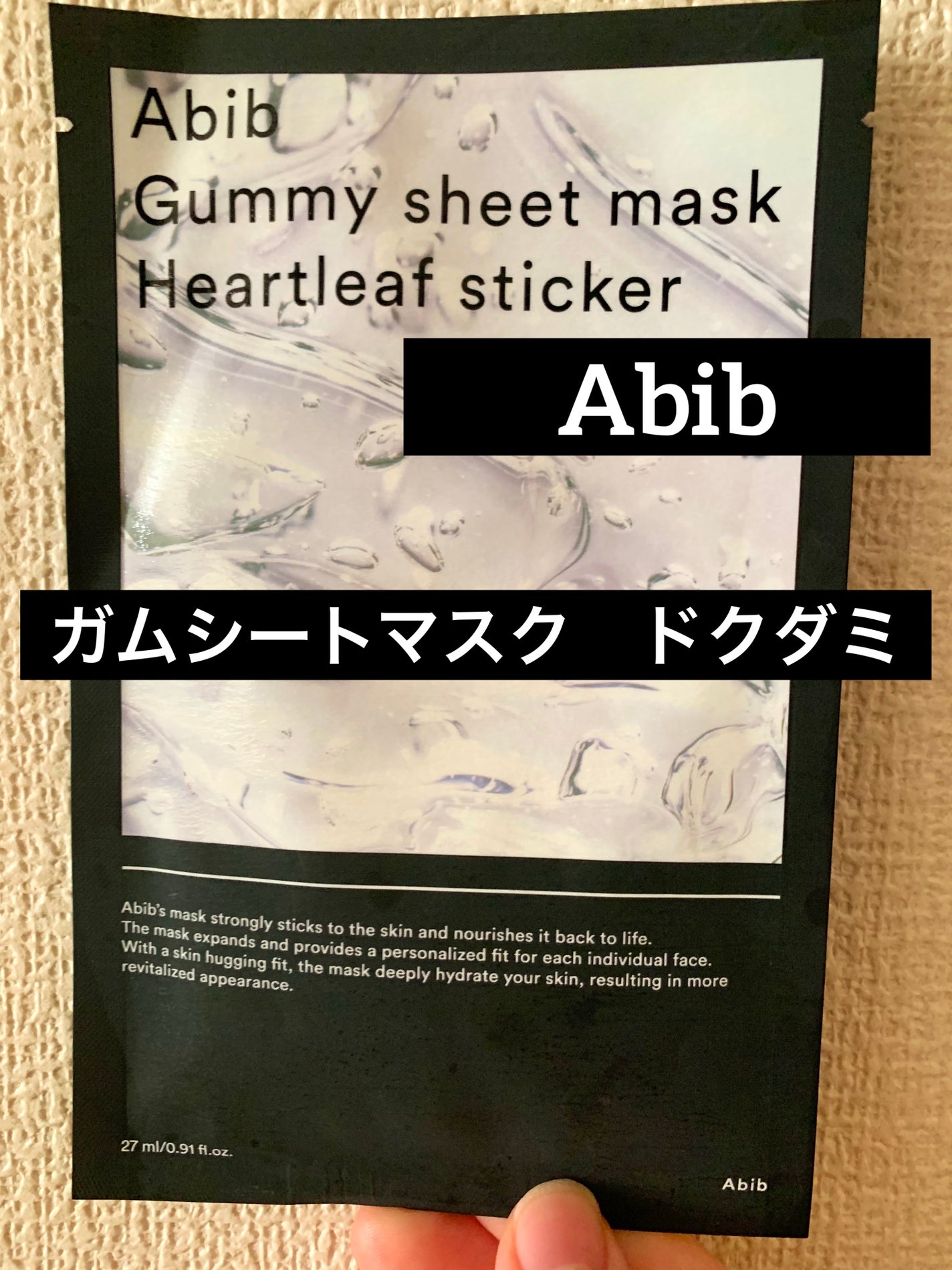 ガムシートマスクドクダミステッカー/Abib /シートマスク・パックを使ったクチコミ(1枚目)