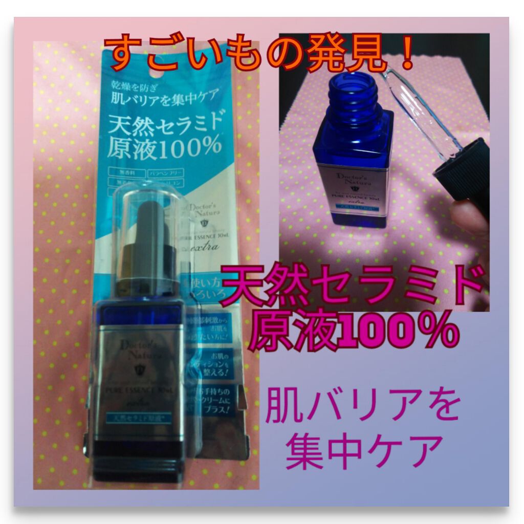 ピュアエッセンス 天然セラミド原液/Doctor's Nature/美容液を使ったクチコミ(1枚目)