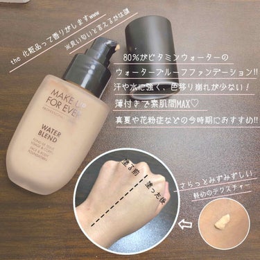 ウォーターブレンド/MAKE UP FOR EVER/リキッドファンデーションを使ったクチコミ（2枚目）