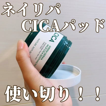 グリーンダーマCICAエッセンシャルパッド/ネイチャーリパブリック/トナーパッドを使ったクチコミ(1枚目)