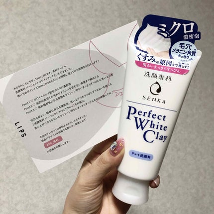 パーフェクトホワイトクレイ/SENKA(専科)/洗顔フォームを使ったクチコミ(1枚目)