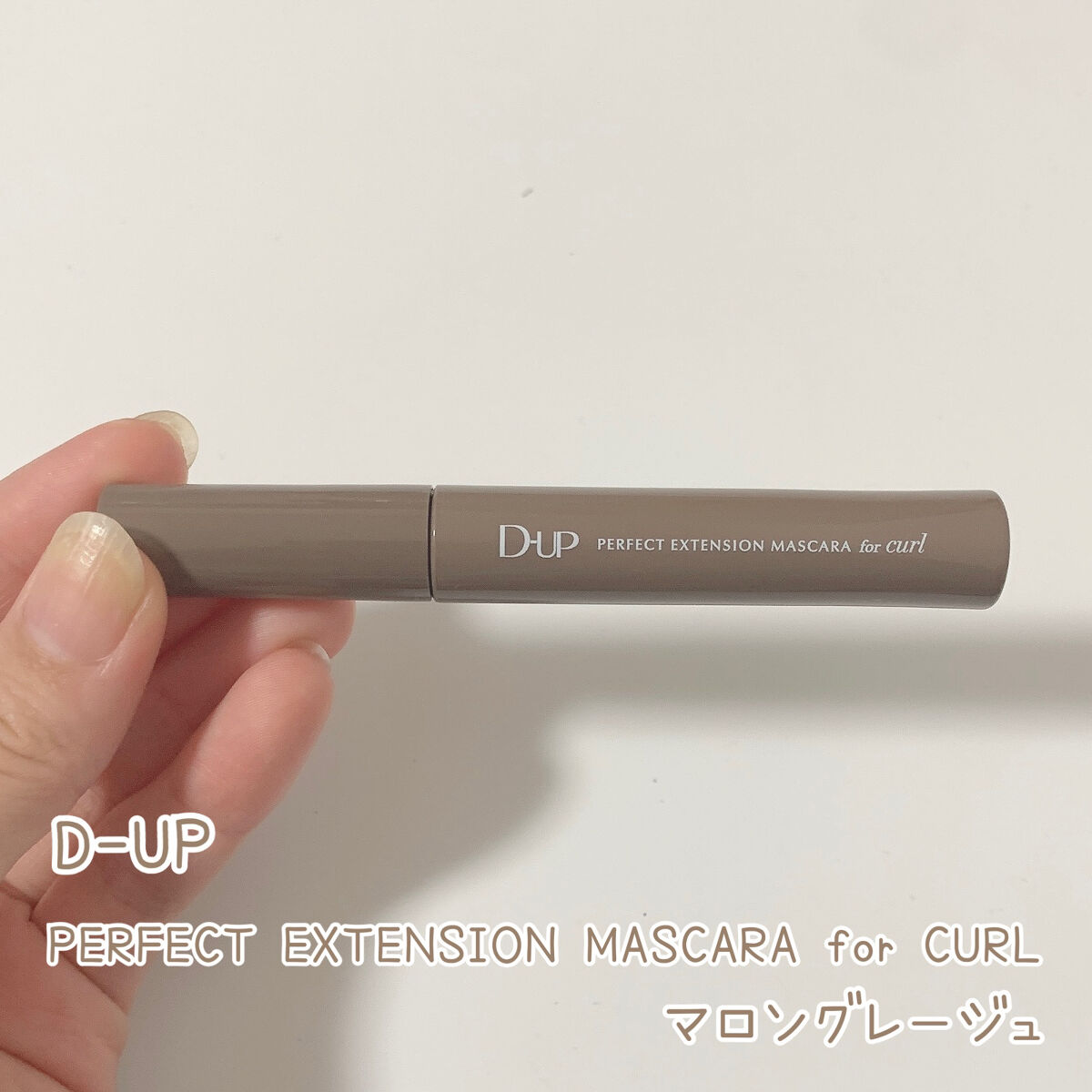パーフェクトエクステンション マスカラ for カール/D-UP/マスカラを使ったクチコミ（2枚目）