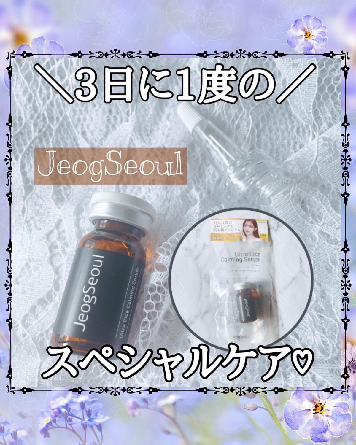 ウルトラシカ カーミングセラム/JeogSeoul/美容液を使ったクチコミ(1枚目)