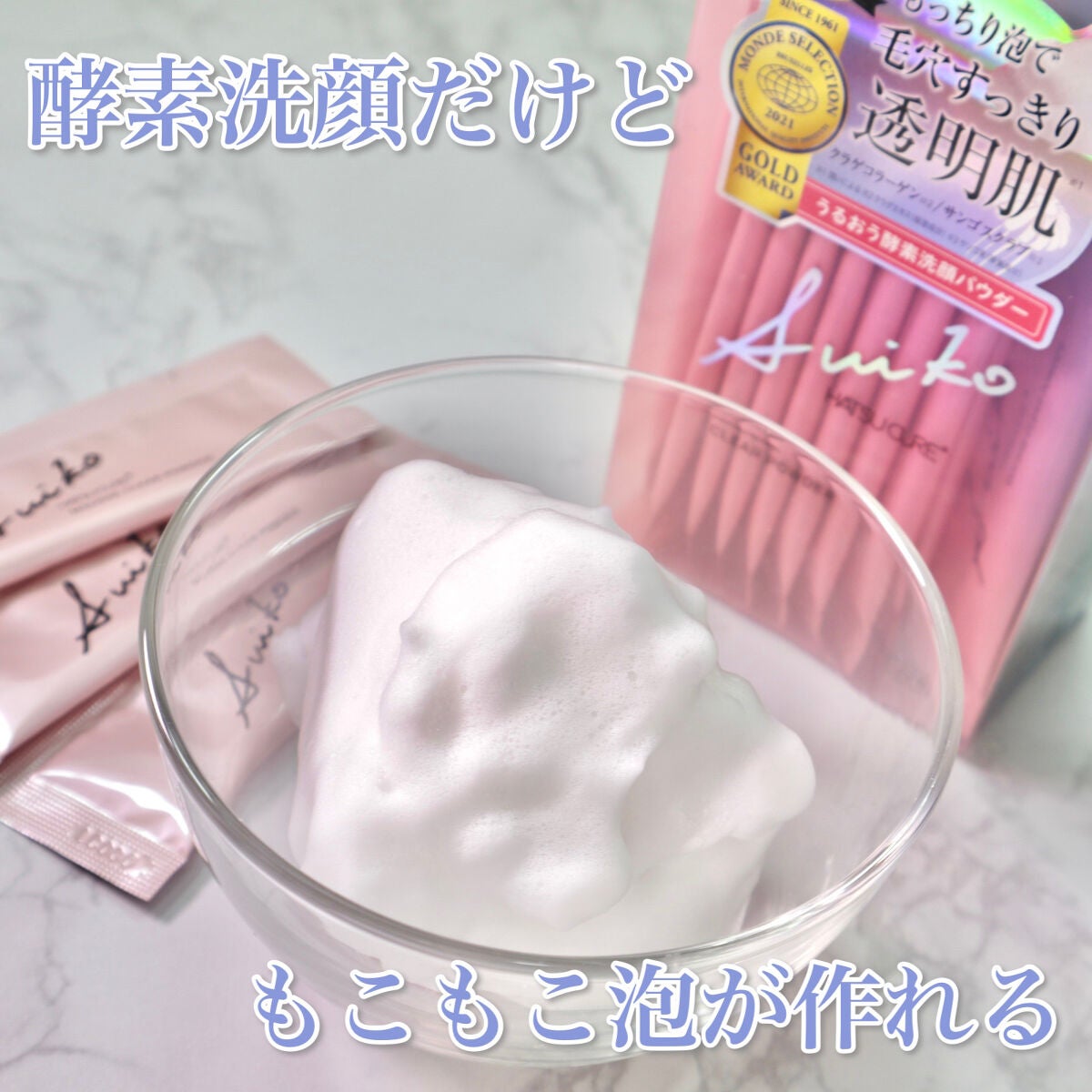 ムースクリアパウダー/SUIKO HATSUCURE/洗顔パウダーを使ったクチコミ(3枚目)