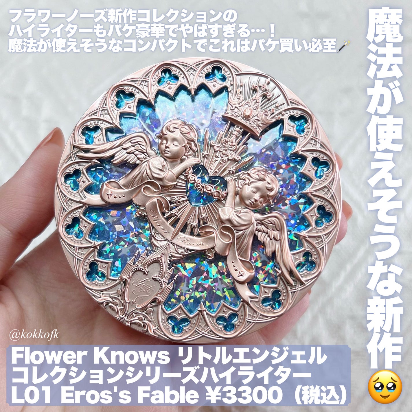 リトルエンジェル ハイライター/FlowerKnows/パウダーハイライトを使ったクチコミ(2枚目)