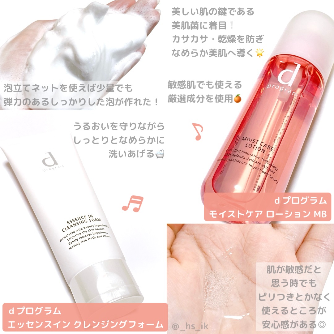 エッセンスイン クレンジングフォーム/d プログラム/洗顔フォームを使ったクチコミ（1枚目）