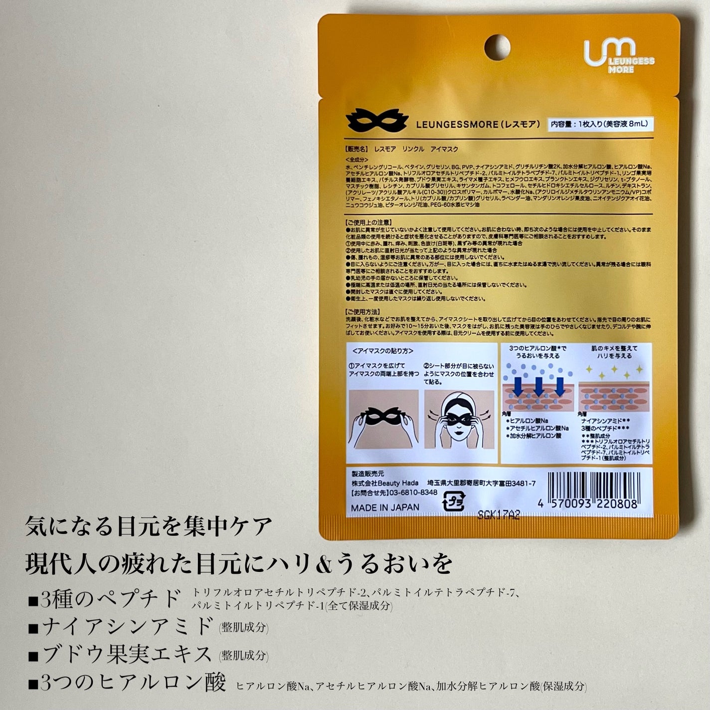 LEUNGFSSMORE リンクルアイマスク/LEUNGESSMORE/シートマスク・パックを使ったクチコミ(3枚目)