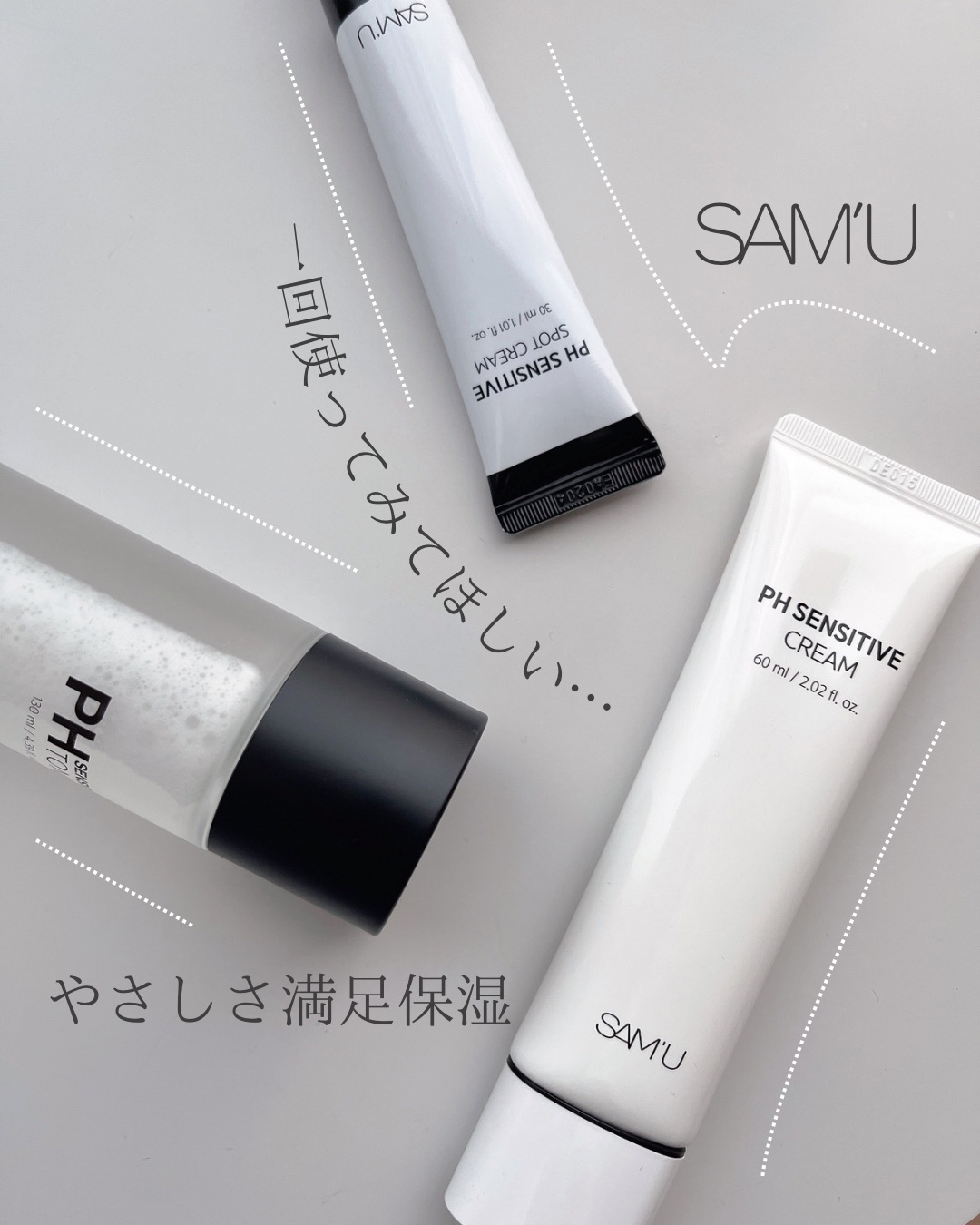 PHセンシティブスポットクリーム/SAM'U/フェイスクリームを使ったクチコミ（1枚目）