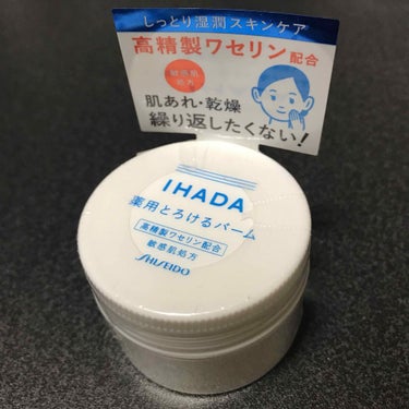 資生堂ジャパン株式会社様より、
『イハダ 薬用バーム』をいただき、
お試しさせていただきました💗

〜〜〜〜〜〜〜〜〜〜〜〜〜〜〜〜

『IHADA 薬用とろけるバーム (医薬部外品)』
20g 1,4