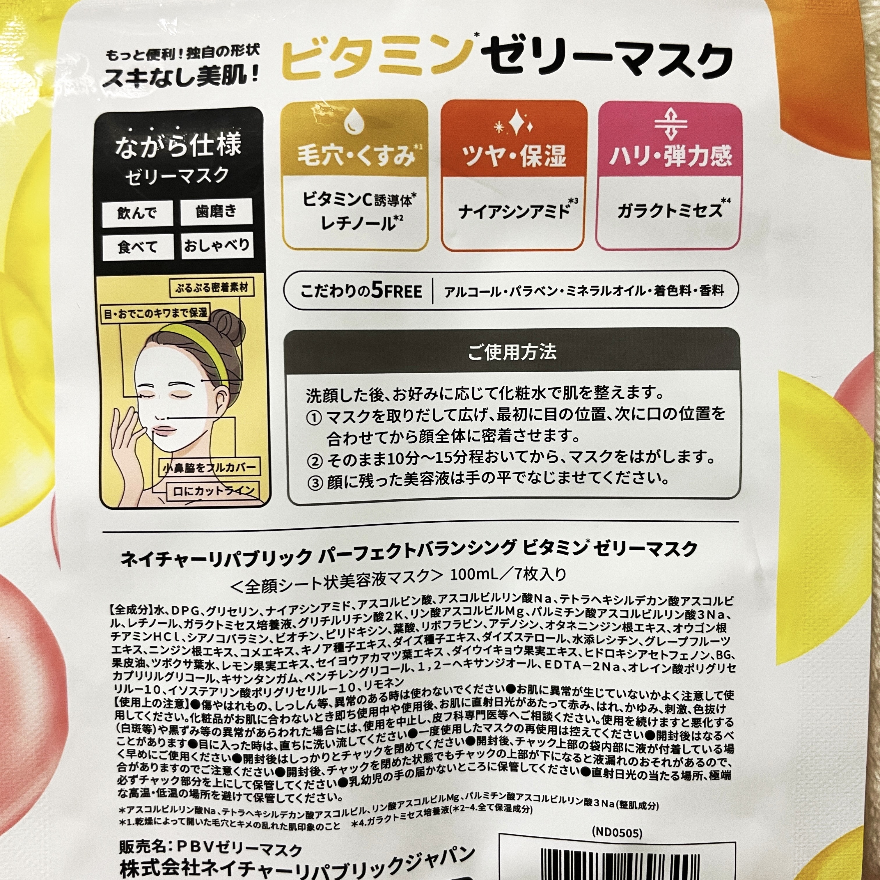 パーフェクトバランシング ビタミンゼリーマスク/ネイチャーリパブリック/シートマスク・パックを使ったクチコミ（2枚目）