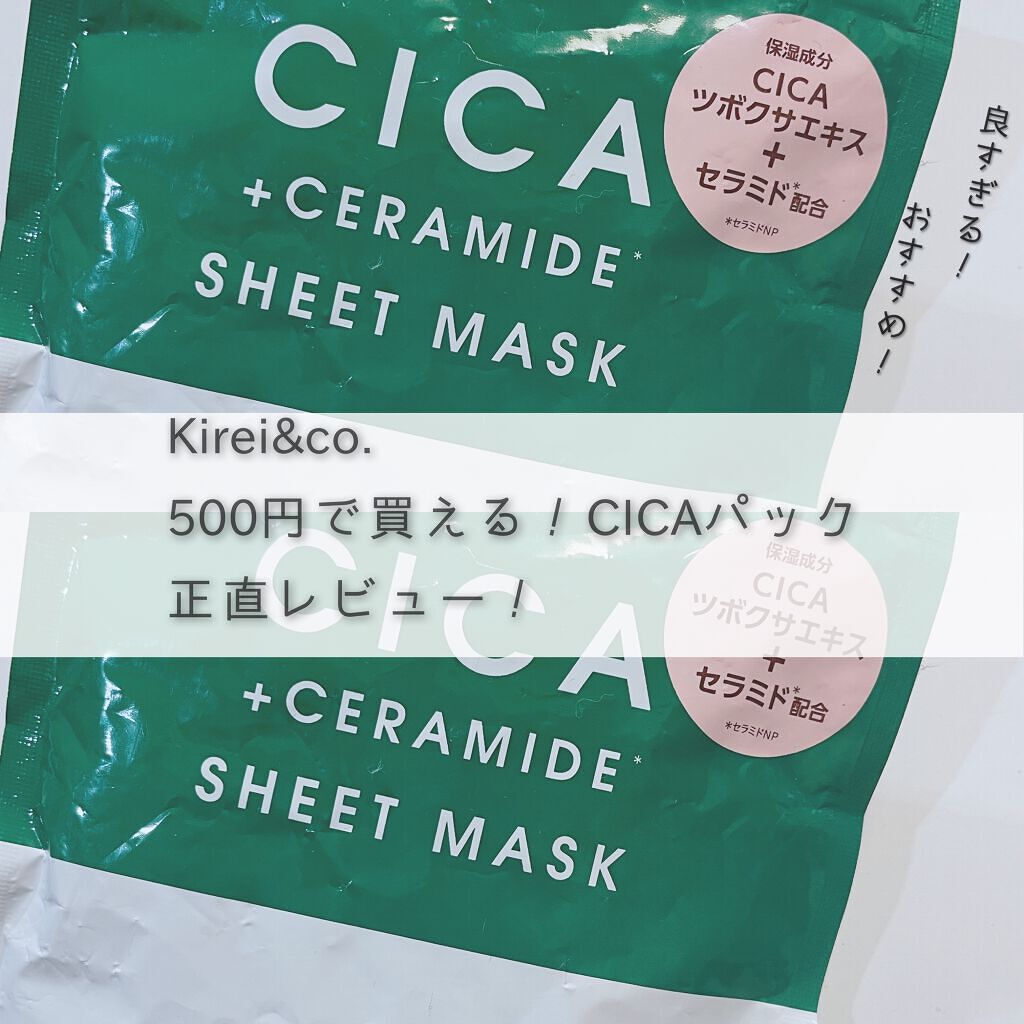 シカケアシートマスク/Kirei&co./シートマスク・パックを使ったクチコミ(1枚目)