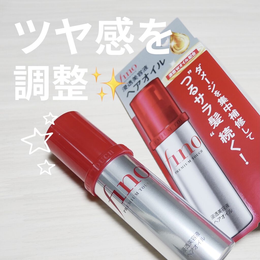 フィーノ　プレミアムタッチ　濃厚美容液ヘアオイル/フィーノ/ヘアオイルを使ったクチコミ（1枚目）