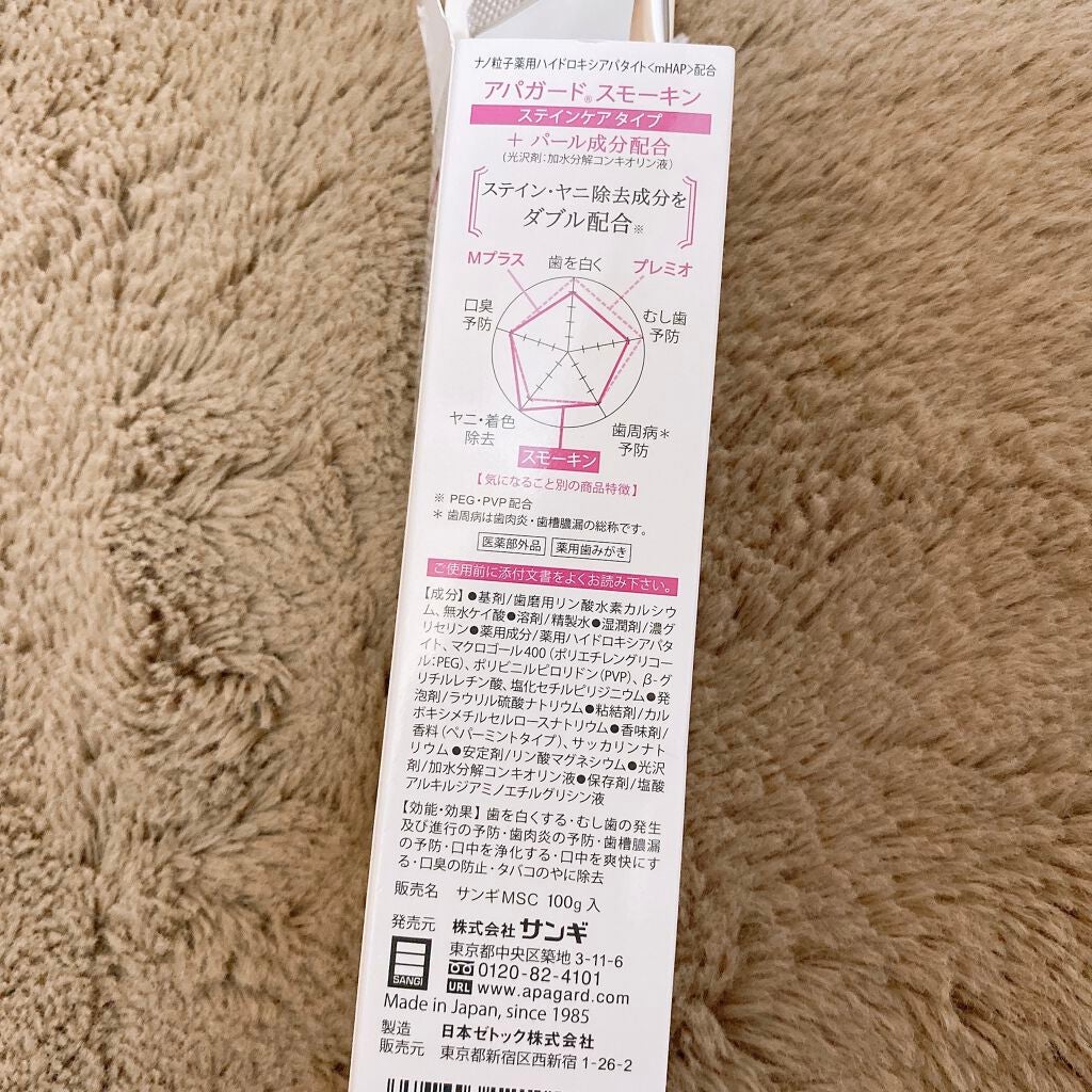 アパガードスモーキン/アパガード/歯磨き粉を使ったクチコミ(5枚目)