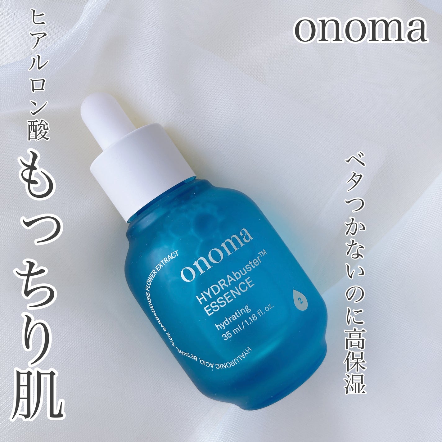 ハイドラバスターエッセンス/onoma/美容液を使ったクチコミ(1枚目)