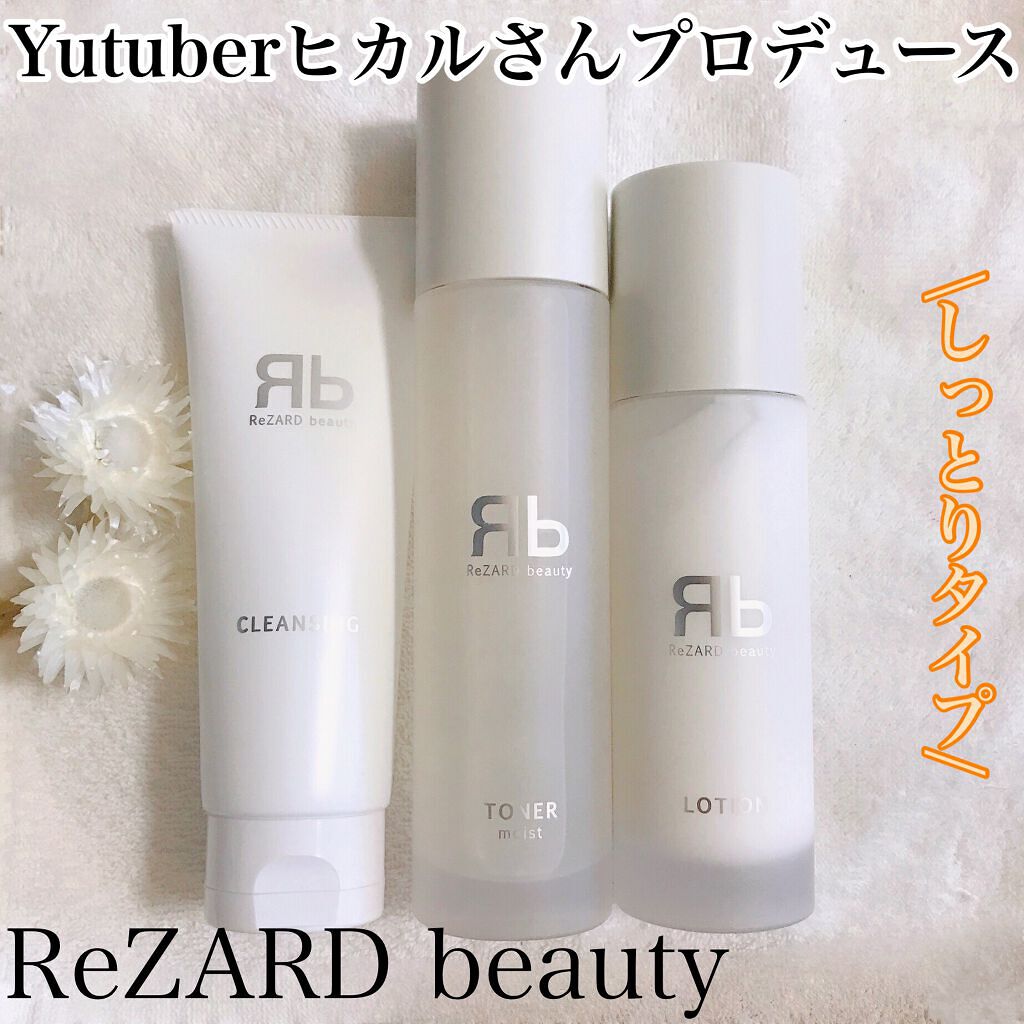 ReZARDReZARD beautyしっとりTONER化粧水 LOTION乳液 新品未使用