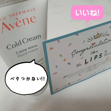 薬用ハンドクリーム/アベンヌ/ハンドクリームを使ったクチコミ(1枚目)