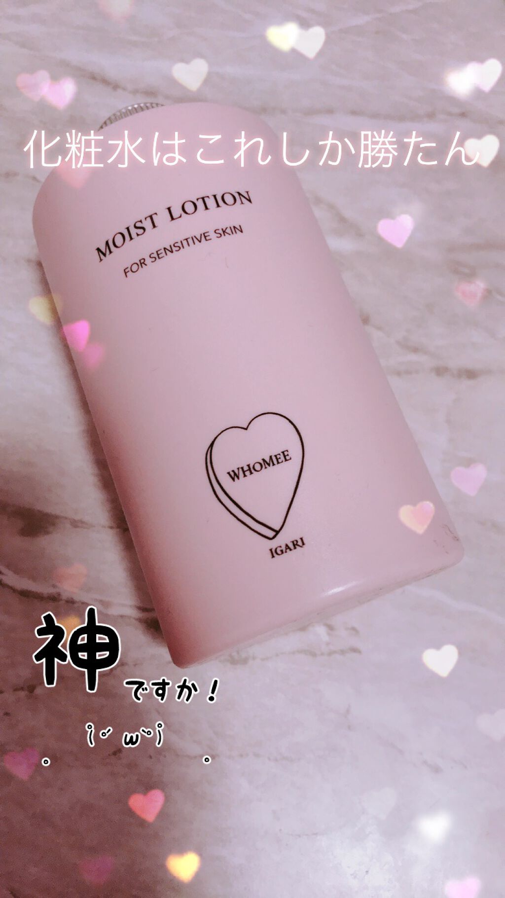 モイストローション/WHOMEE/化粧水を使ったクチコミ（1枚目）