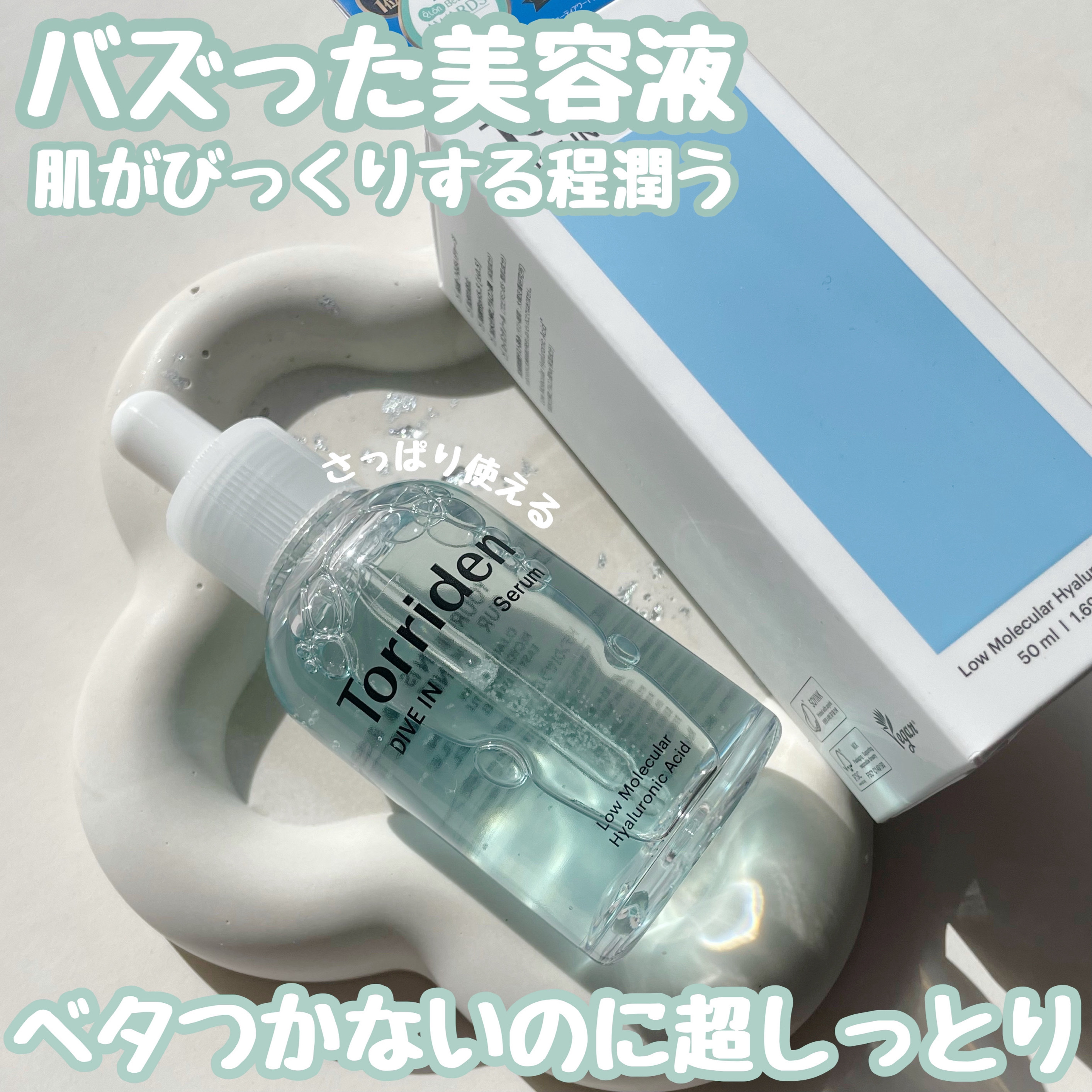 ダイブイン セラム/Torriden/美容液を使ったクチコミ（1枚目）