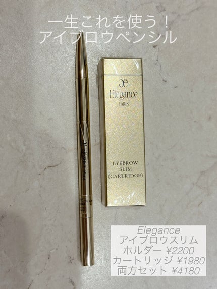 アイブロウ スリム/Elégance/アイブロウペンシルを使ったクチコミ(1枚目)