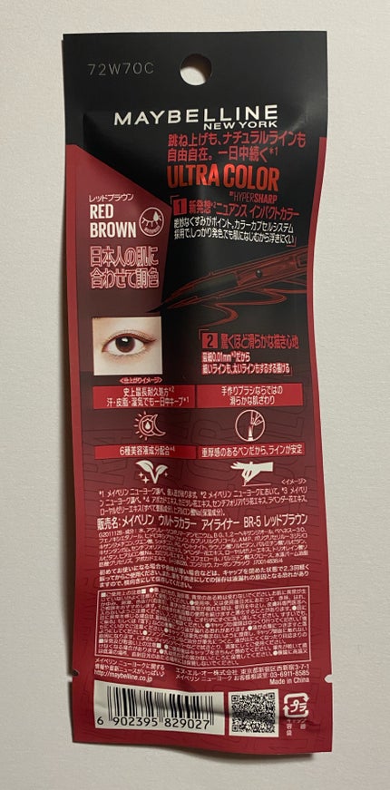 ウルトラカラー アイライナー/MAYBELLINE NEW YORK/リキッドアイライナーを使ったクチコミ(5枚目)