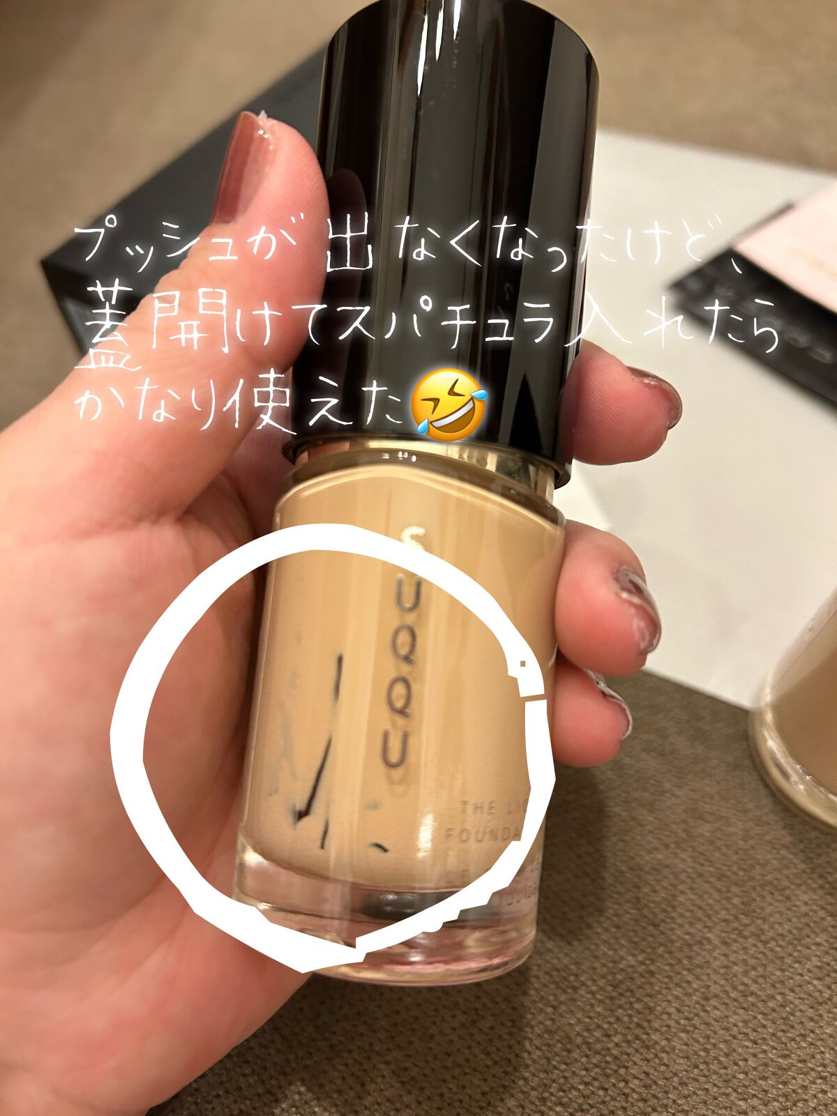 ザ リクイド ファンデーション｜SUQQUの口コミ - SUQQU ザ