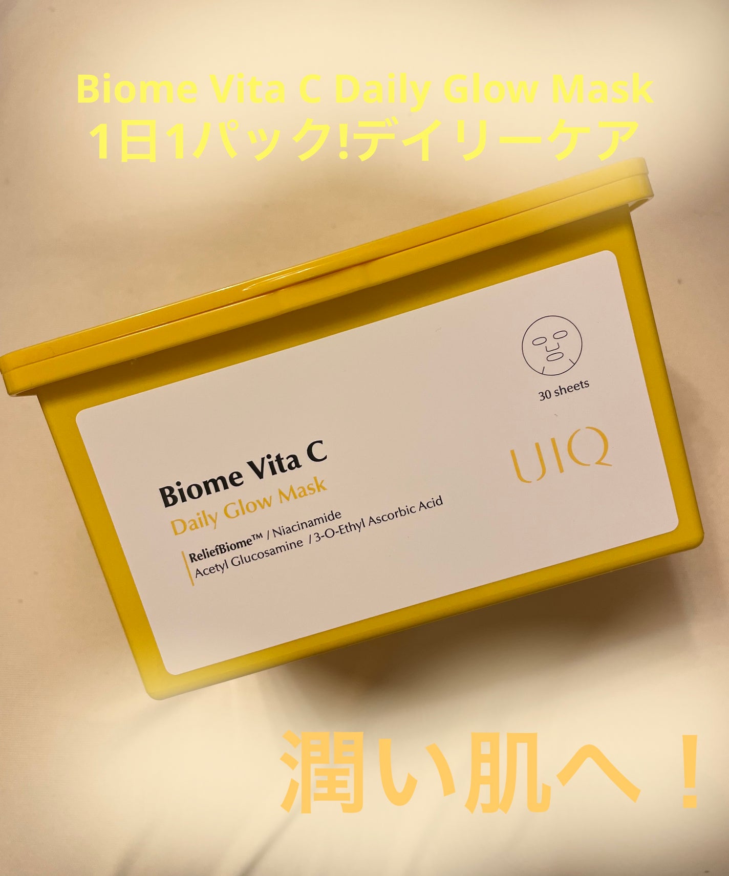 バイオームビタCグローデイリーシートマスク/UIQ/シートマスク・パックを使ったクチコミ(1枚目)