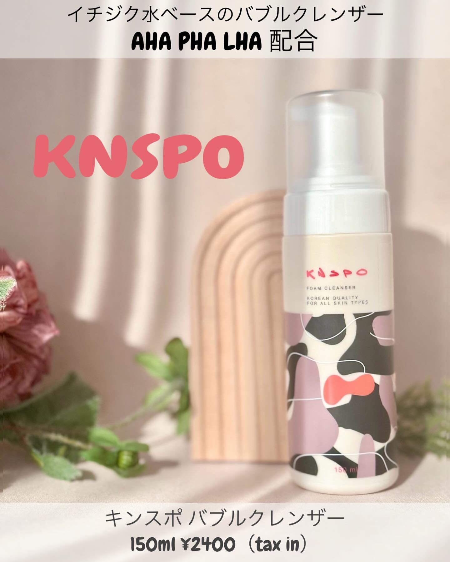 バブルフォームクレンザー/KNSPO/泡洗顔を使ったクチコミ（1枚目）