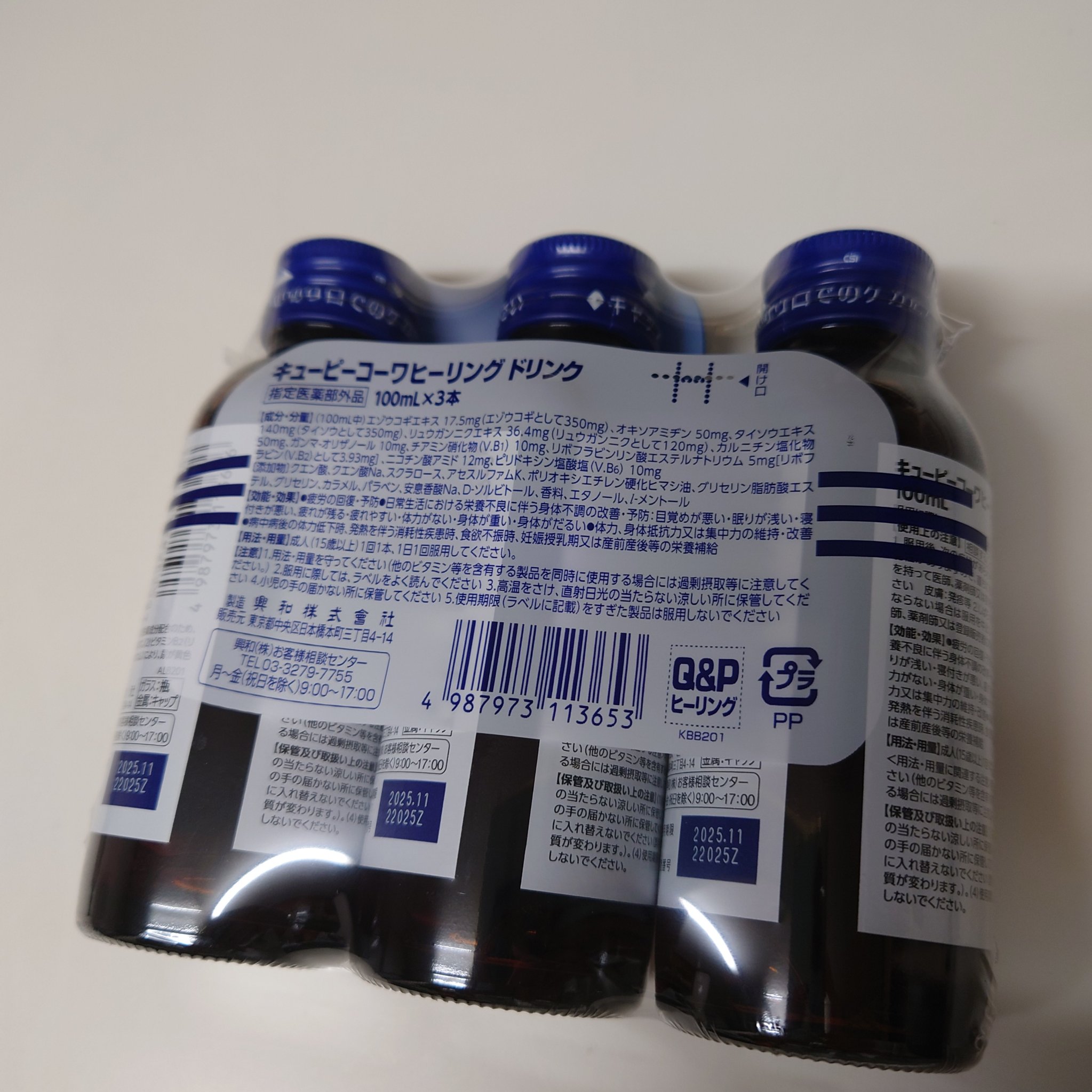 キューピーコーワヒーリング錠/コーワ/その他を使ったクチコミ（2枚目）