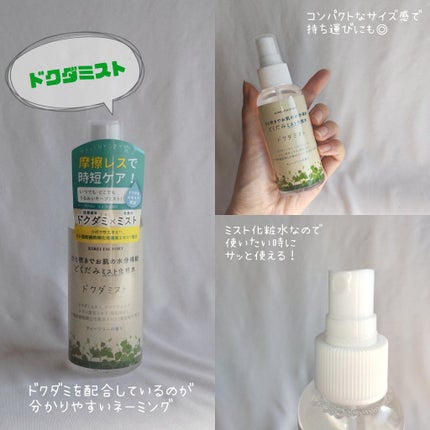 どくだみミスト化粧水/KIREI FACTORY/ミスト状化粧水を使ったクチコミ(5枚目)