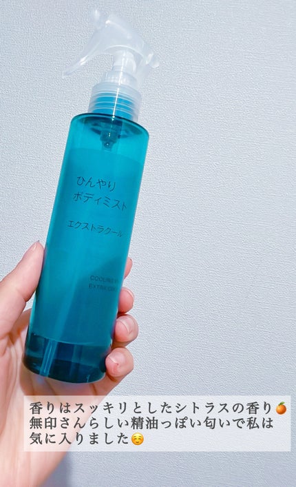 ひんやりボディミスト エクストラクール/無印良品/デオドラント・制汗剤を使ったクチコミ(3枚目)
