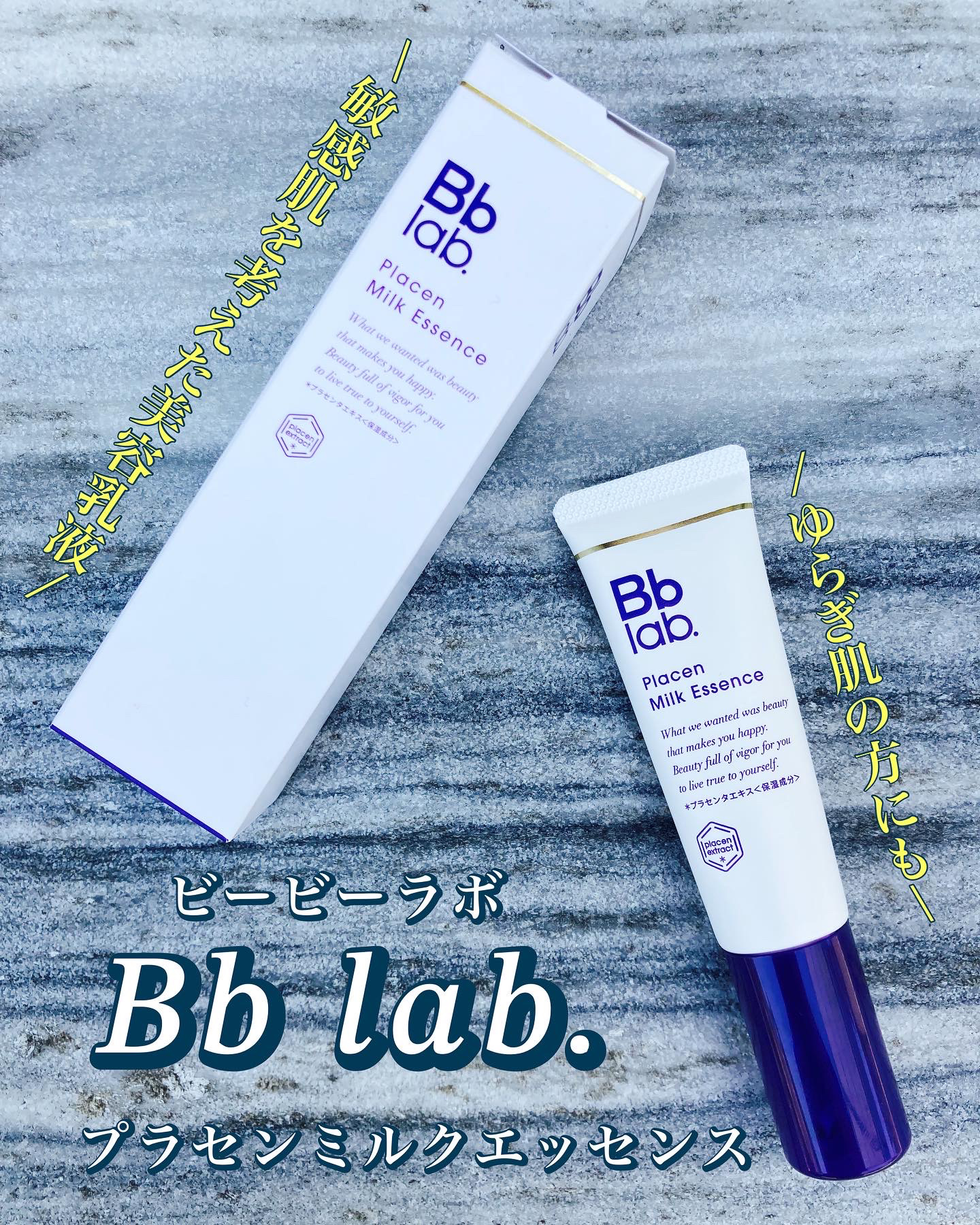プラセンミルクエッセンス/Bb lab./美容液を使ったクチコミ（1枚目）
