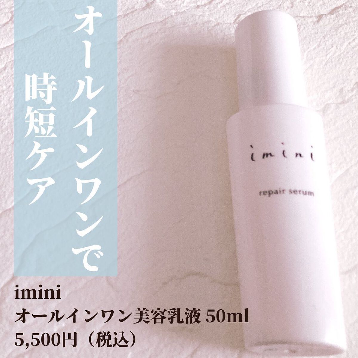 imini リペアセラム/imini/オールインワン化粧品を使ったクチコミ(2枚目)
