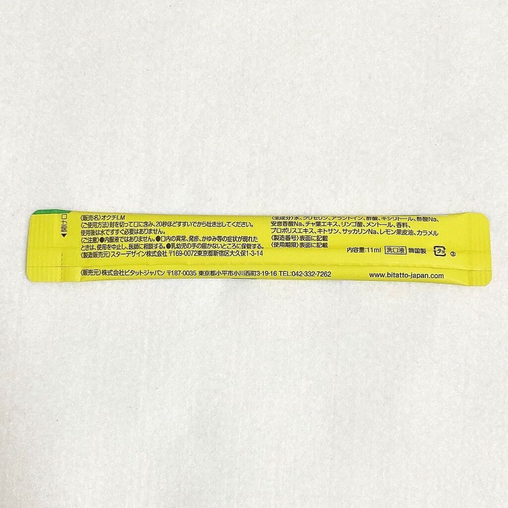 オクチレモン(マウスウォッシュ)/オクチシリーズ/マウスウォッシュ・スプレーを使ったクチコミ(4枚目)