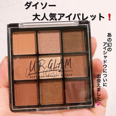 UR GLAM　BLOOMING EYE COLOR PALETTE/U R GLAM/アイシャドウパレットを使ったクチコミ（1枚目）