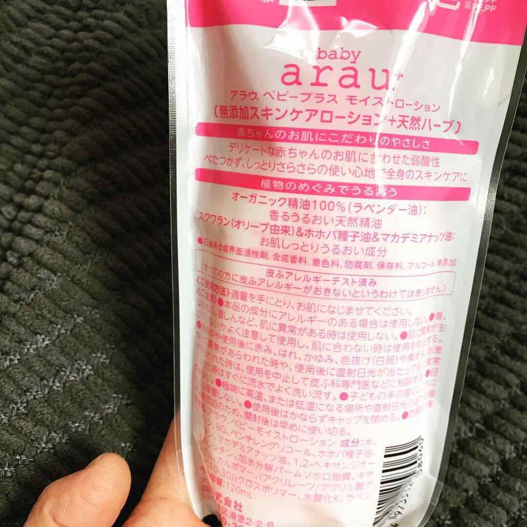 アラウベビープラスモイストローション/サラヤ/ボディローションを使ったクチコミ（3枚目）