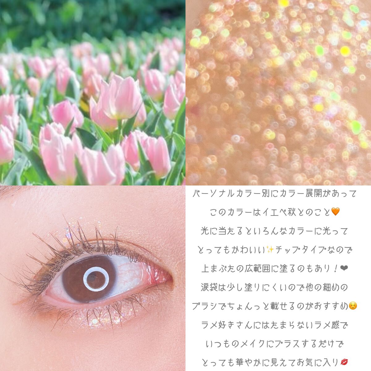 トゥルービューティ グリッター/all my things/グリッターを使ったクチコミ（3枚目）