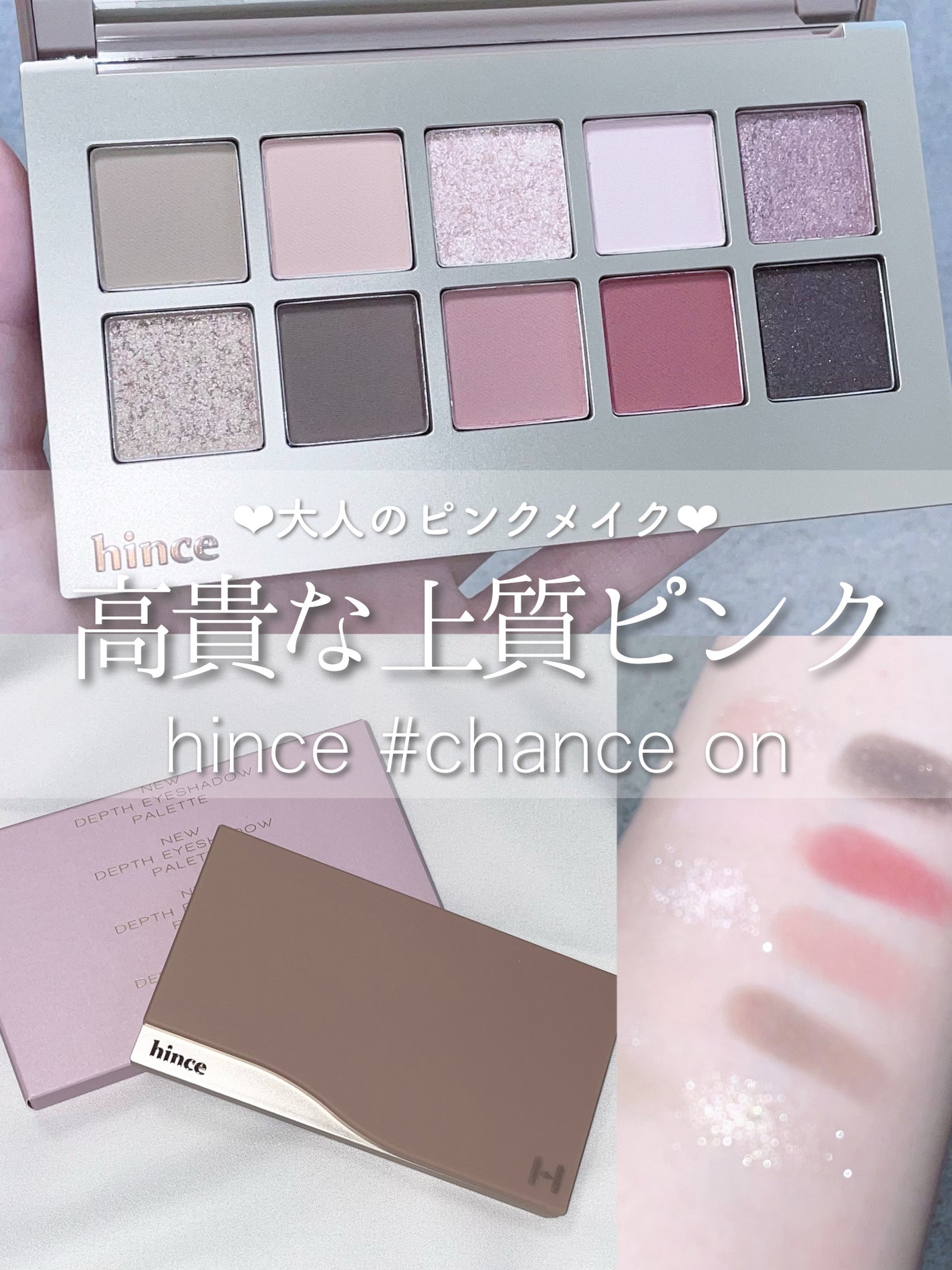 ニューデップスアイシャドウパレット/hince/アイシャドウパレットを使ったクチコミ(1枚目)