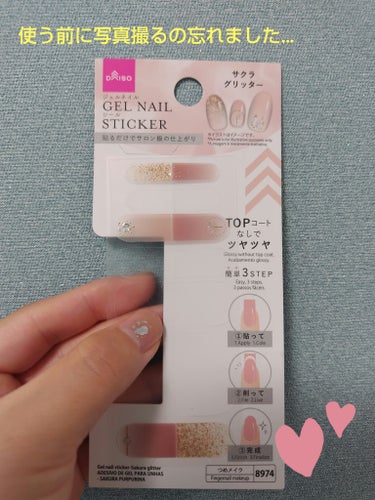 DAISO ジェルネイルシールのクチコミ「\今日のお出かけネイルシール♥/

今日は朝からゆっくり準備ができるお出かけ日だったので、
#.....」（3枚目）