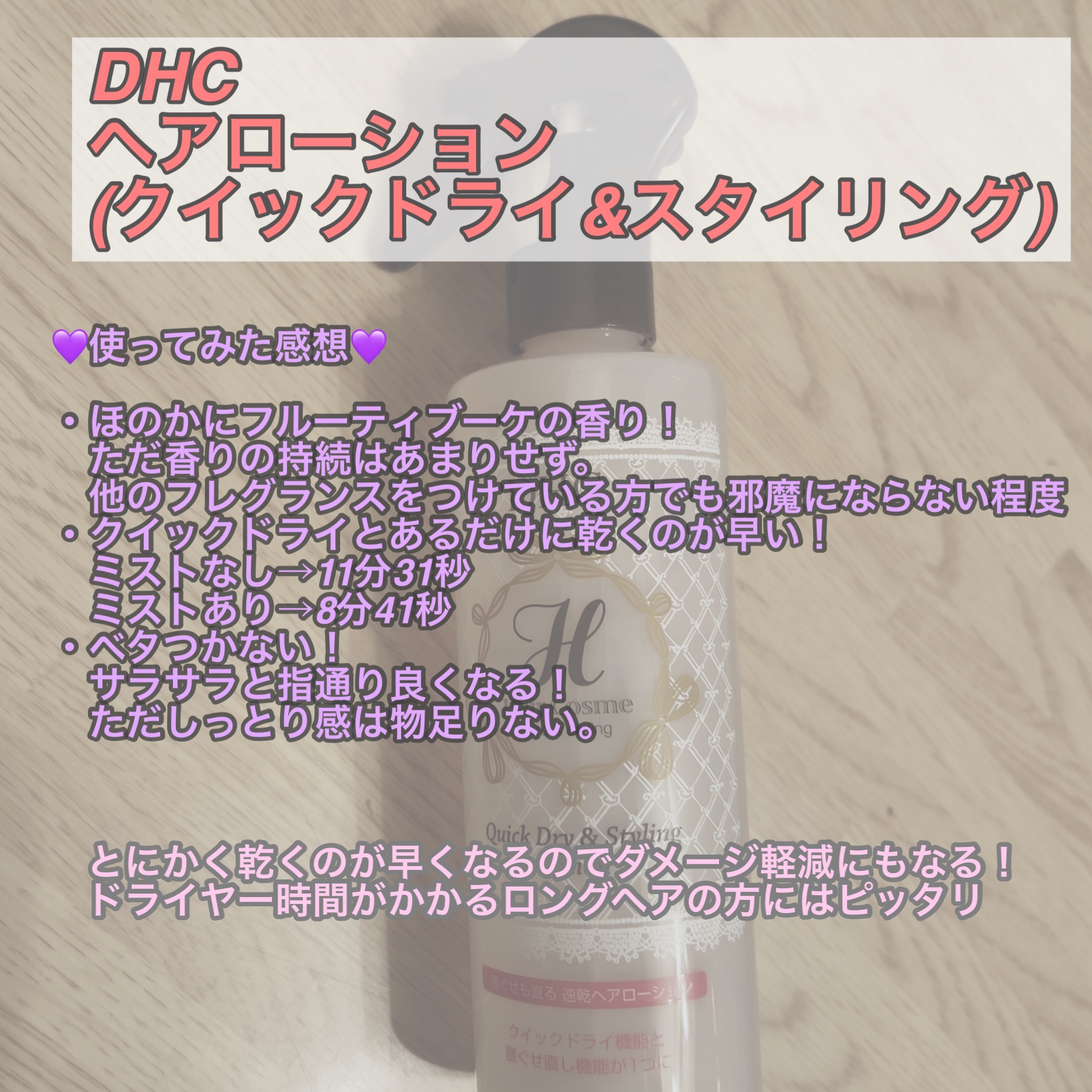 ヘアローション（クイックドライ＆スタイリング）/DHC/プレスタイリング・寝ぐせ直しを使ったクチコミ（3枚目）