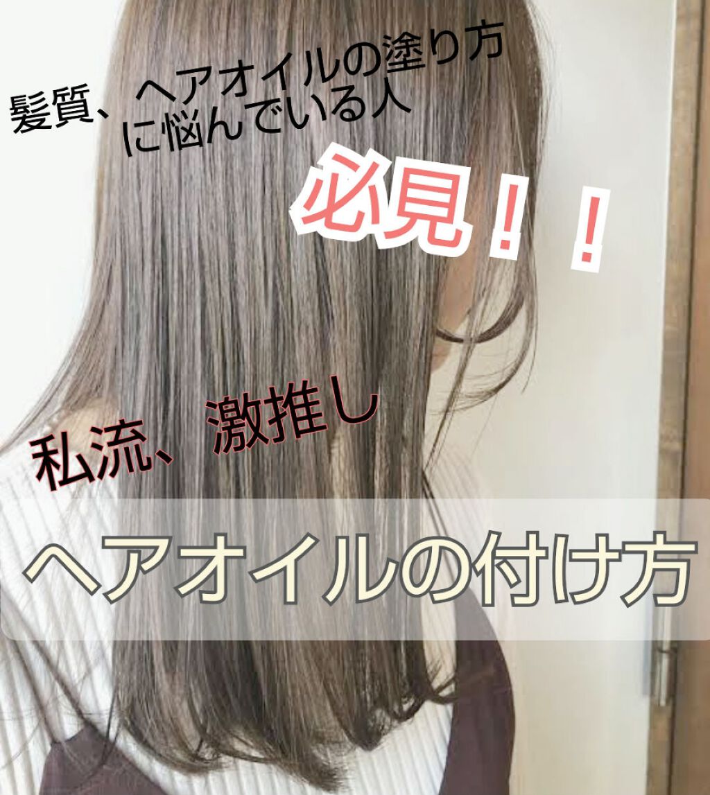 熱を味方にするオイル/リーゼ/ヘアオイルを使ったクチコミ（1枚目）