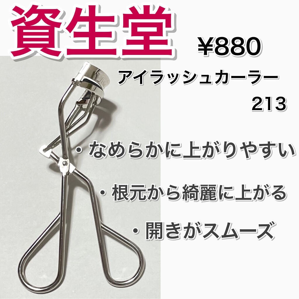 アイラッシュカーラー /SHISEIDO/ビューラーを使ったクチコミ(2枚目)