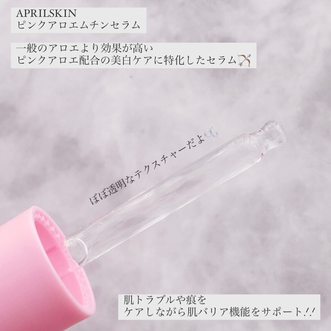 ピンクアロエムチンセラム/APRILSKIN/美容液を使ったクチコミ(2枚目)