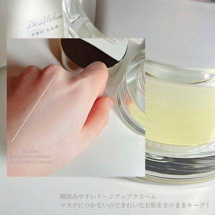 パワーブライトニング グルタチオンクリーム/Dr.Althea/フェイスクリームを使ったクチコミ(3枚目)