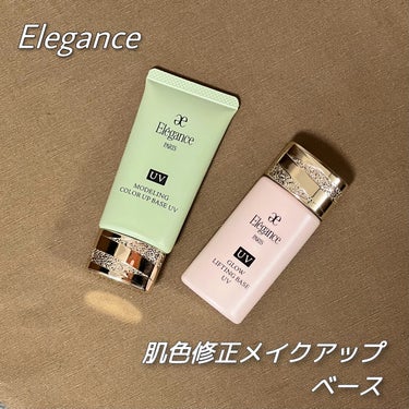 エレガンス モデリング カラーアップ ベース UV GR440/Elégance/化粧下地を使ったクチコミ（1枚目）
